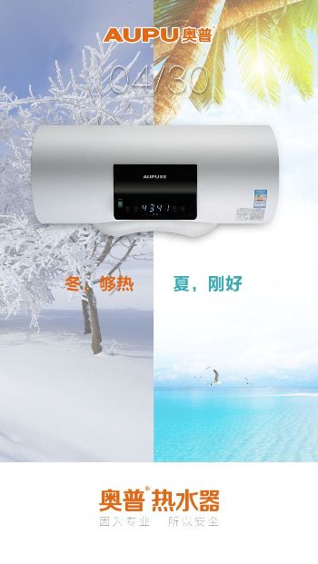 奥普热水器 品牌红利的再升级与广告营销新策略